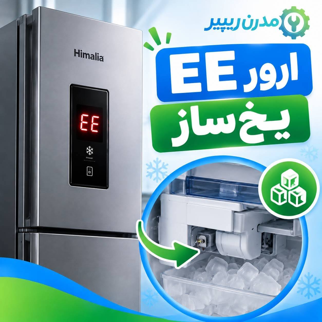 ارور ee